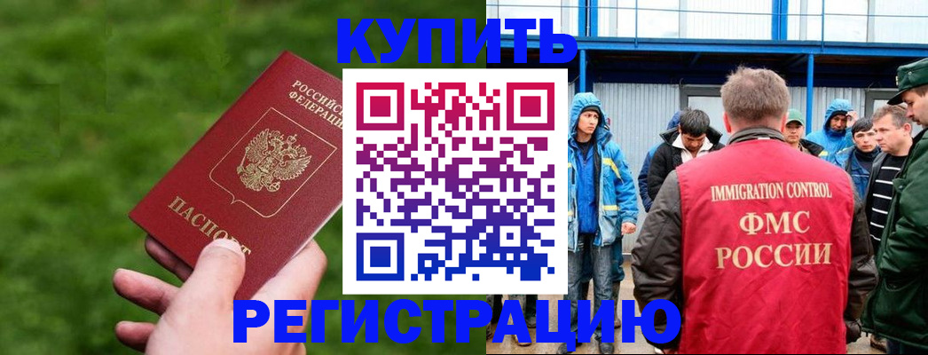 временная регистрация адрес в Балтийске