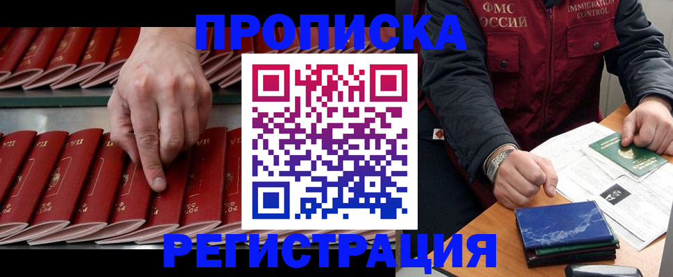 временная регистрация надежно в Балтийске