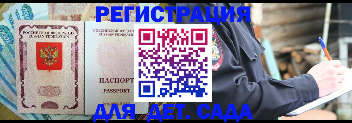 прописка ребенка в Балтийске