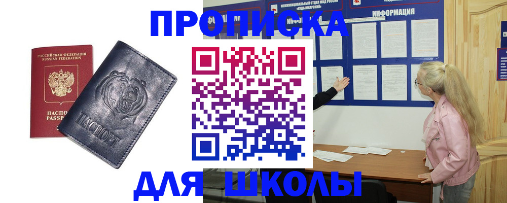 прописка 2025 в Балтийске