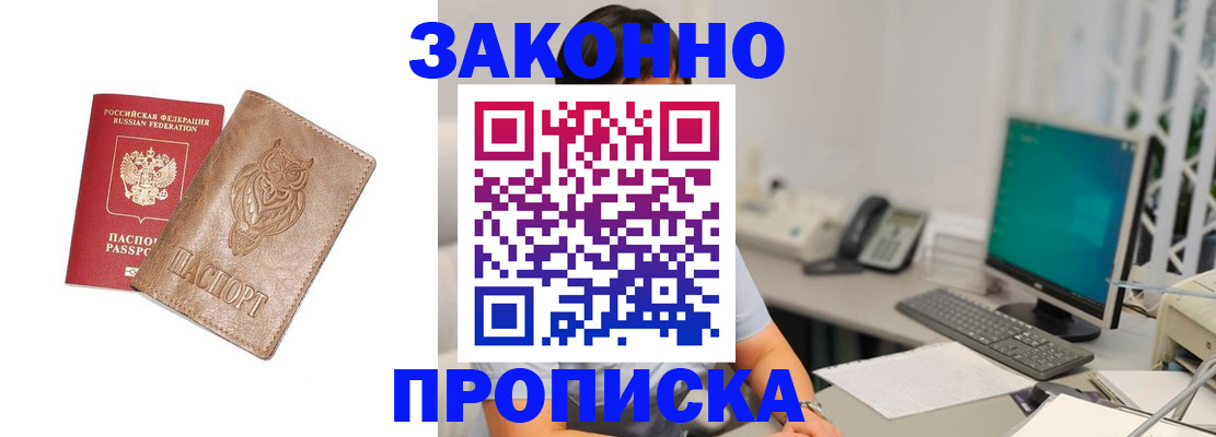прописка в квартире в Балтийске
