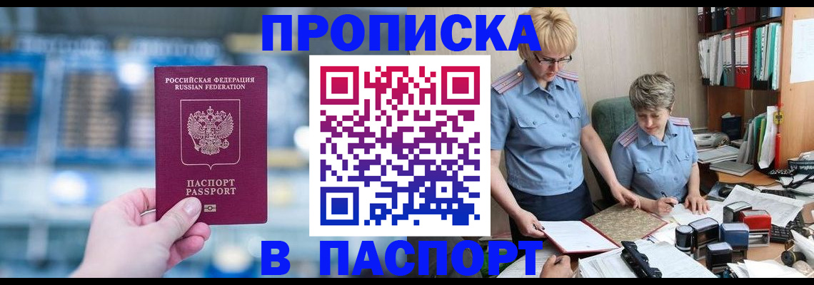 временная регистрация в квартире в Балтийске
