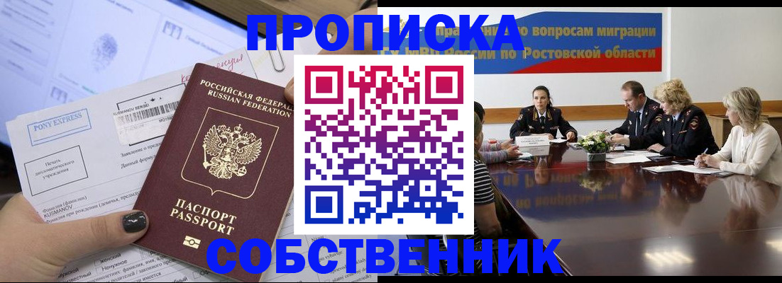 временная регистрация для всех в Балтийске